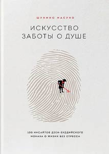 Iskusstvo zaboty o dushe