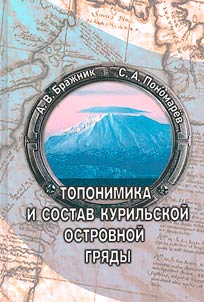 Toponymy and composition of the Kuril island chain