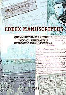 Codex manuscriptus