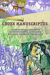 Codex manuscriptus