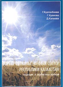 Department of Agriculture in Kazakhstan: Tendencies and Prospects of Development