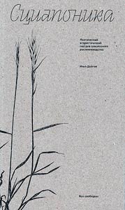 Sciaponica