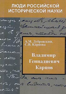 Vladimir Gennadievich Kart︠s︡ov (1904-1977)