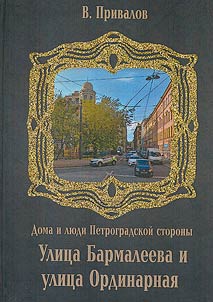 Бармалеева улица и Ординарная улица
