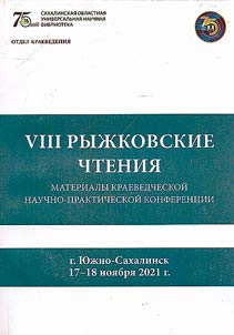 VIII Ryz︠h︡kovskie chtenii︠a︡