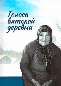 Voices of the Vyatka village