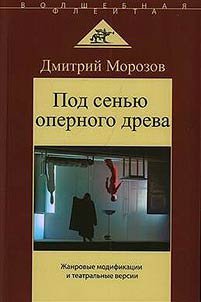 Под сенью оперного древа