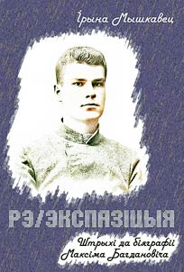 Рэ/экспазiцыя