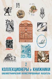 Collectors and scribes 2