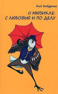 About the musical: with love and to the point