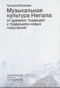Muzykalʹnai︠a︡ kulʹtura Nepala