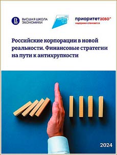 Rossiĭskie korporat︠s︡ii v novoĭ realʹnosti