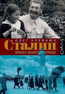 Stalin. Z︠H︡iznʹ odnogo voz︠h︡di︠a︡