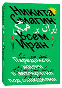 Iran for everybody
