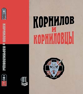 Kornilov and his followers