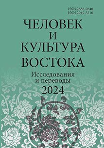 Peoples and cultures of the Orient: studies and translations 2024