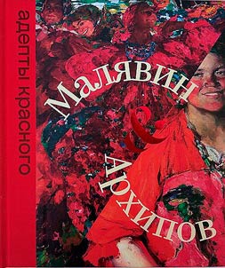 Адепты красного