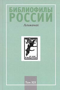 Bibliophiles of Russia