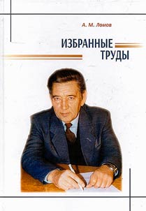 Izbrannye trudy