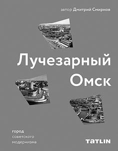 Luchezarnyĭ Omsk