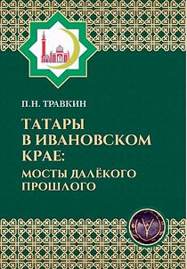 Tatary v Ivanovskom krae