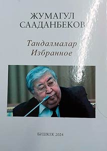 Избранное