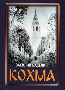 Kokhma