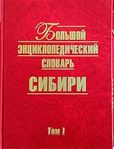 The great encyclopedic dictionary of Siberia