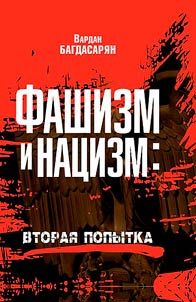 Fascism and Nazism: second attempt