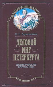 Business World of St. Petersburg