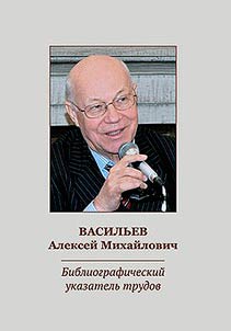 Vasiliev Alexei Mikhailovich