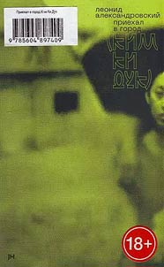 Came to the city (Kim Ki-Duk)