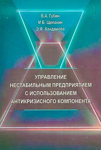 Upravlenie nestabilʹnym predprii︠a︡tiem s ispolʹzovaniem antikrizisnogo komponenta