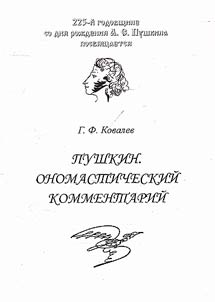 Pushkin. Onomasticheskiĭ kommentariĭ
