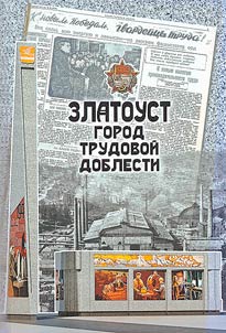 Zlatoust - gorod trudovoĭ doblesti