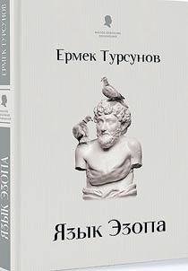Aesop's language