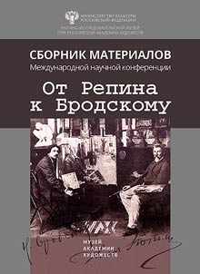 Ot Repina k Brodskomu