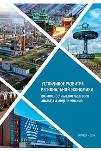 Sustainable development of regional economy: possibilities of intersectoral analysis and modeling
