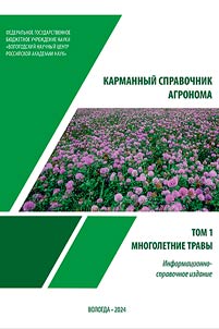 Karmannyĭ spravochnik agronoma