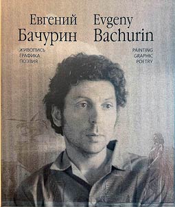 Evgeniĭ Bachurin