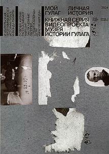 My GULAG