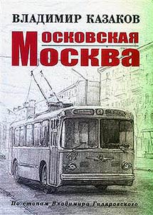 Moskovskai︠a︡ Moskva