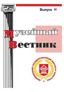 Muzeĭnyĭ vestnik