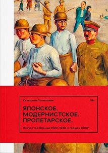 Japanese. Modernist. Proletarian