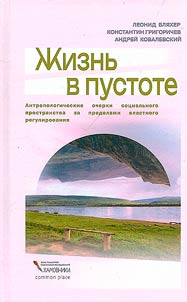 Жизнь в пустоте