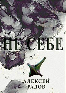 Ne sebe
