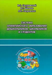 Sistema olimpiĭskogo obrazovanii︠a︡ doshkolʹnikov, shkolʹnikov i studentov