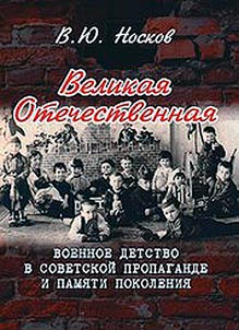 Великая Отечественная