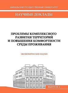 Problems of integrated development of territories and improving the comfort of the living environment