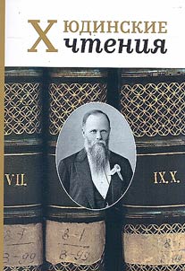 X Yudin readings